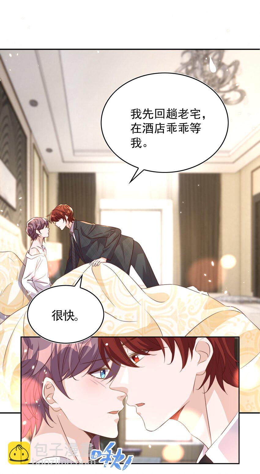 皇上別鬧 - 066 本家 - 6