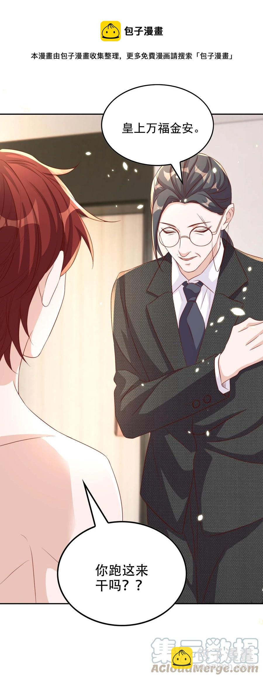 皇上別鬧 - 068 公公 - 6