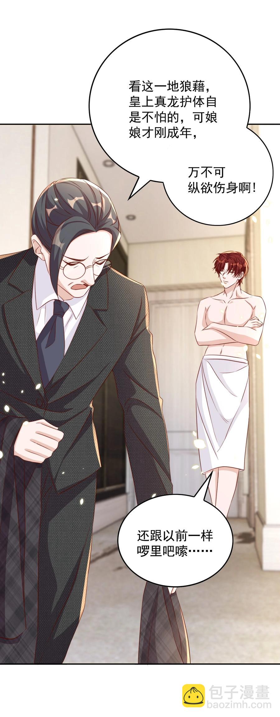 皇上別鬧 - 068 公公 - 1