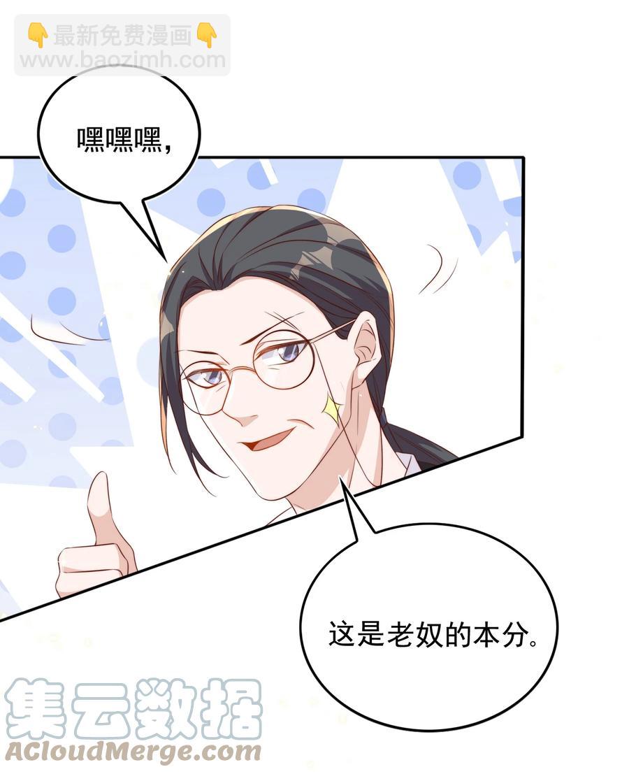 皇上別鬧 - 068 公公 - 2