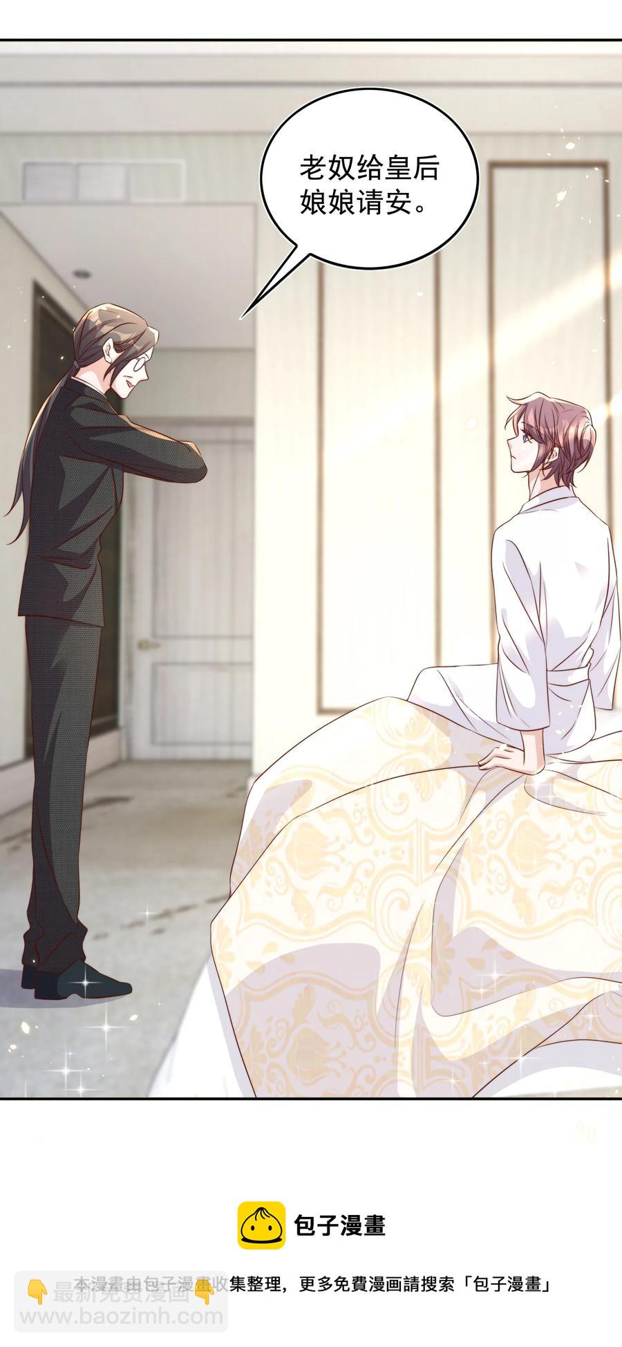 皇上別鬧 - 068 公公 - 3