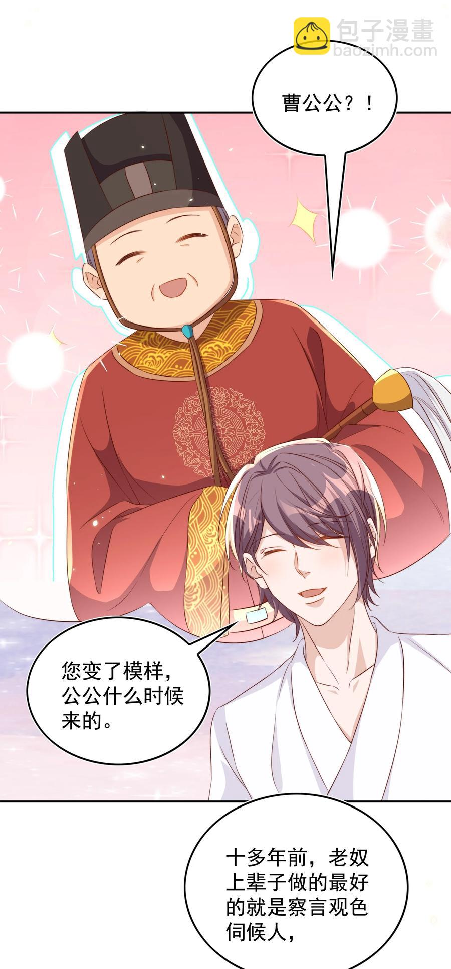 皇上別鬧 - 068 公公 - 4