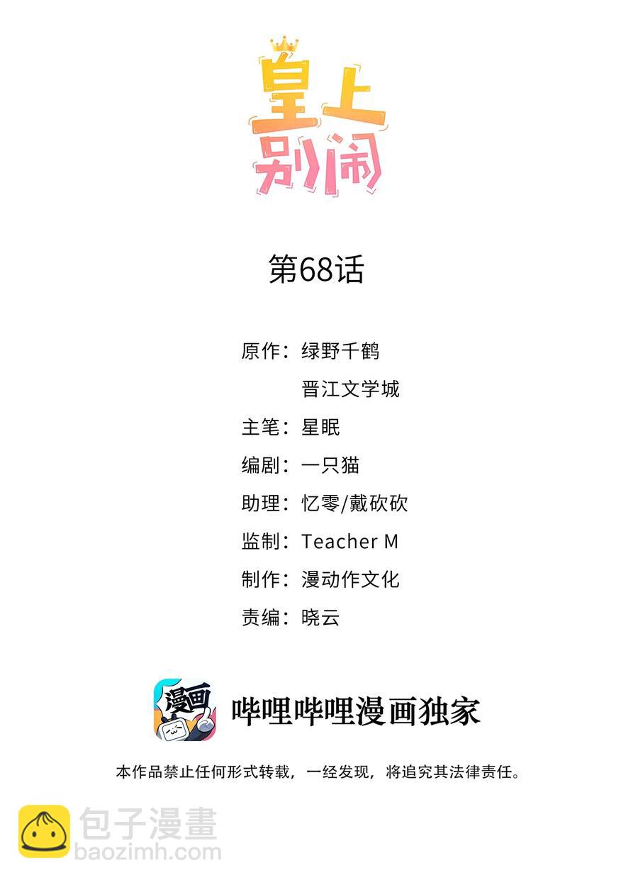 皇上別鬧 - 068 公公 - 2