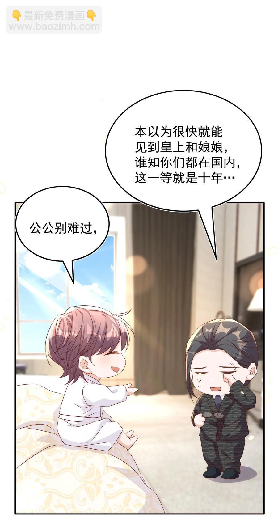 皇上別鬧 - 068 公公 - 6