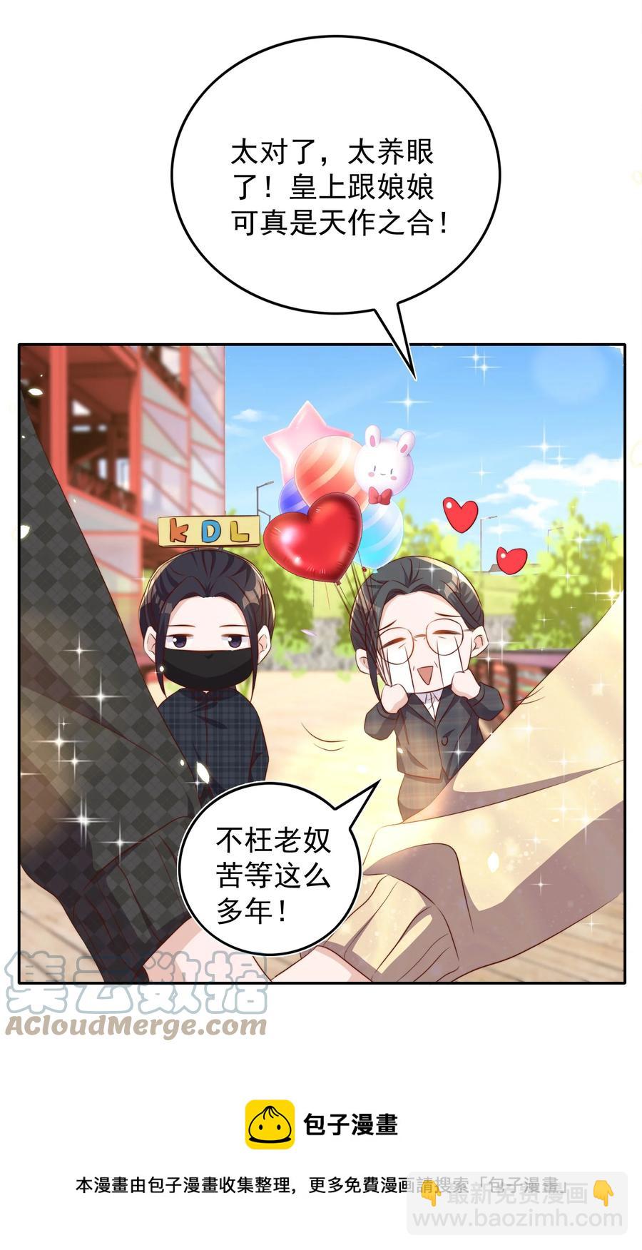 皇上別鬧 - 068 公公 - 4