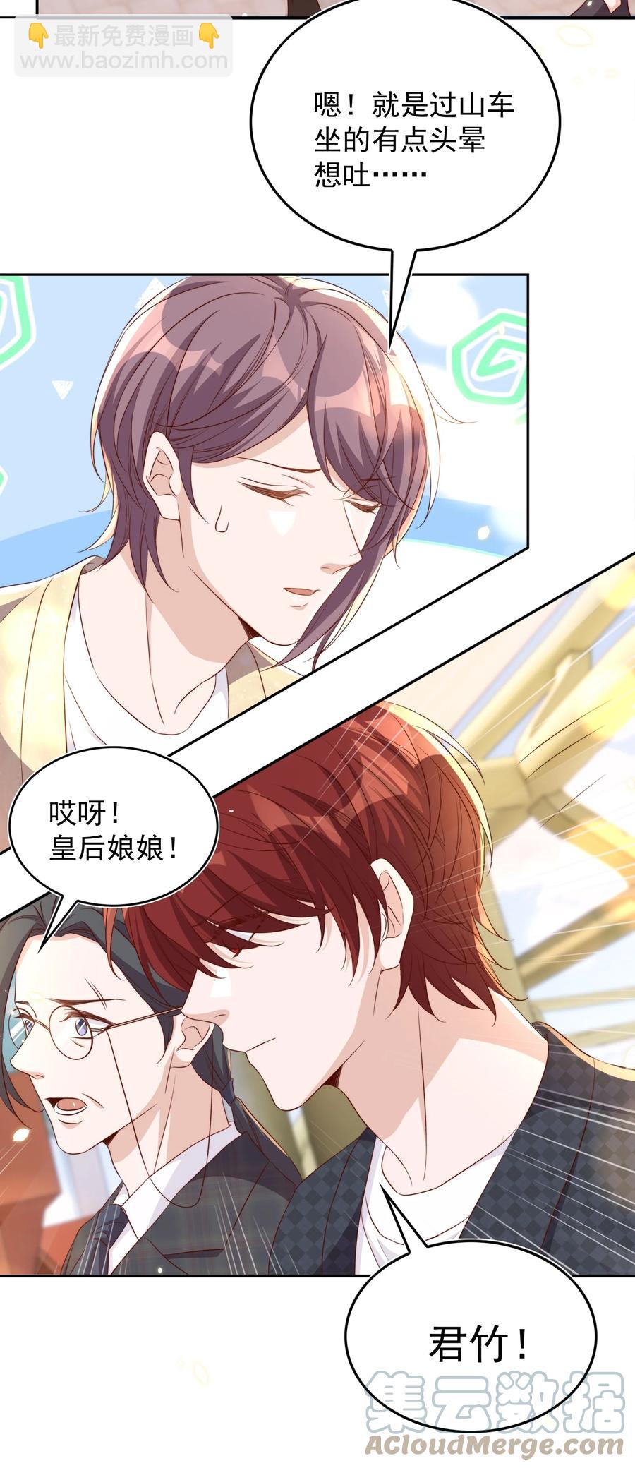 皇上別鬧 - 068 公公 - 6