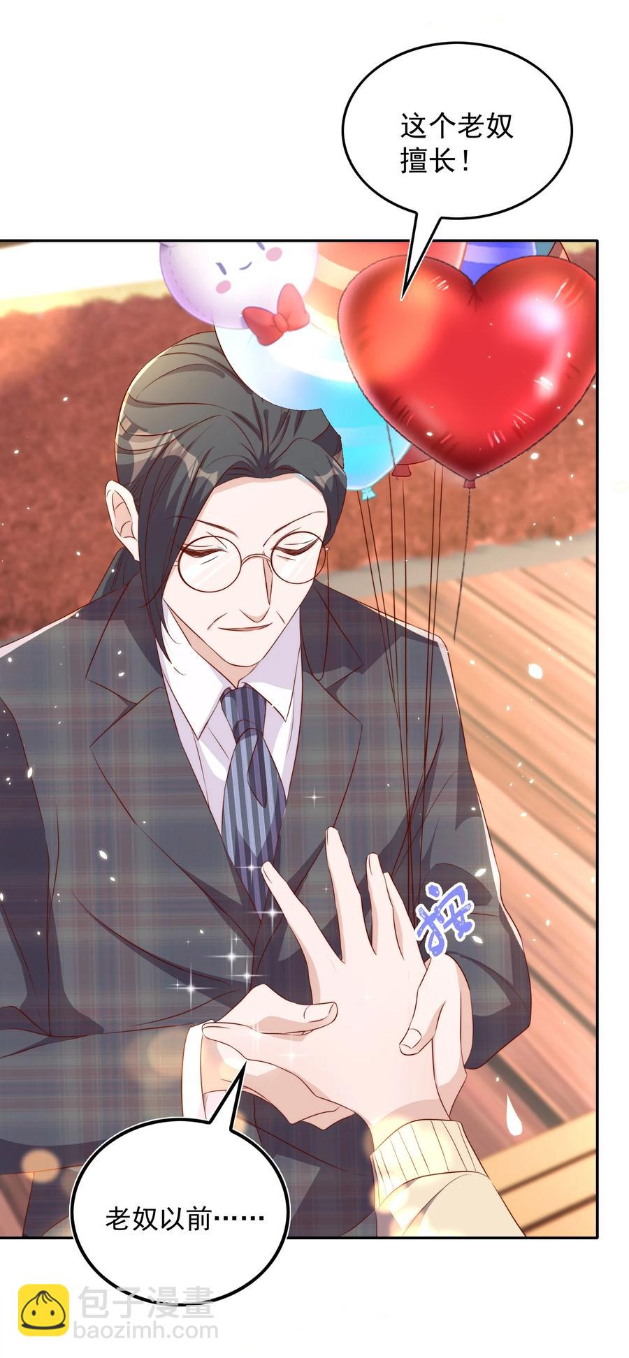 皇上別鬧 - 068 公公 - 3