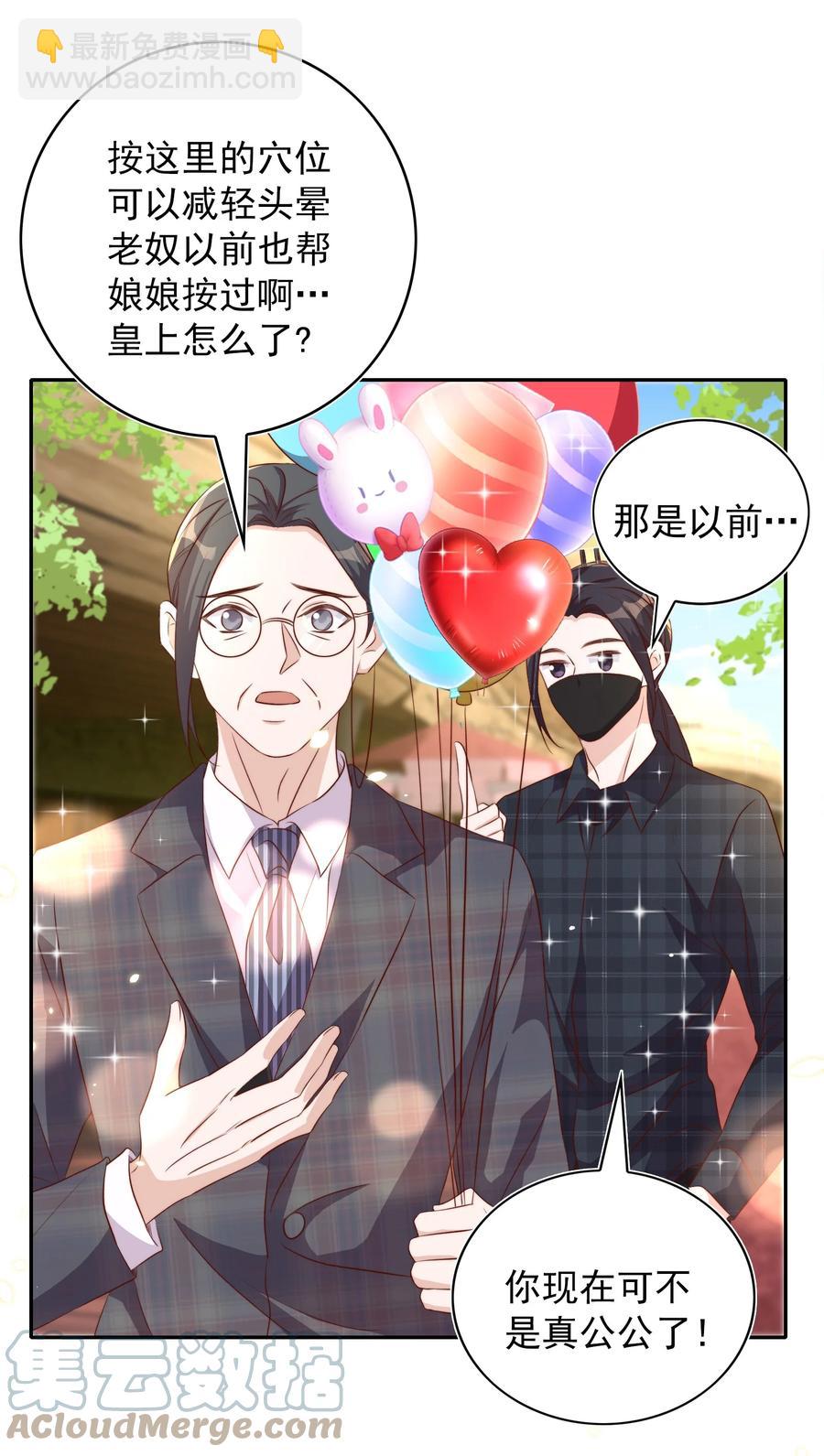 皇上別鬧 - 068 公公 - 5