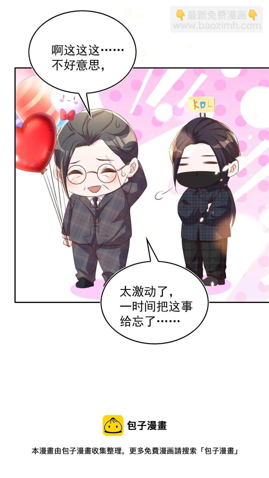 皇上別鬧 - 068 公公 - 6