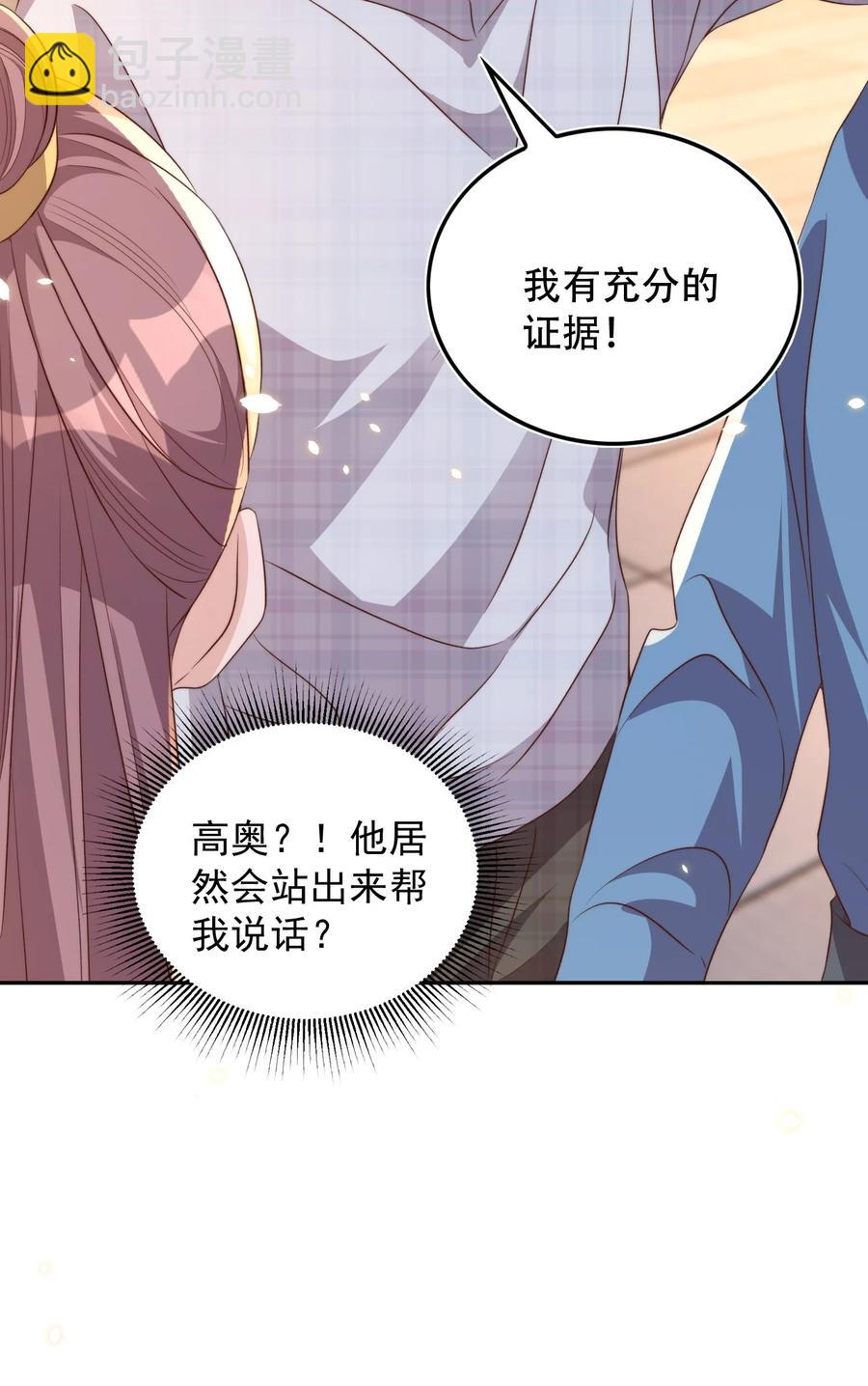 皇上別鬧 - 072 遇險 - 4