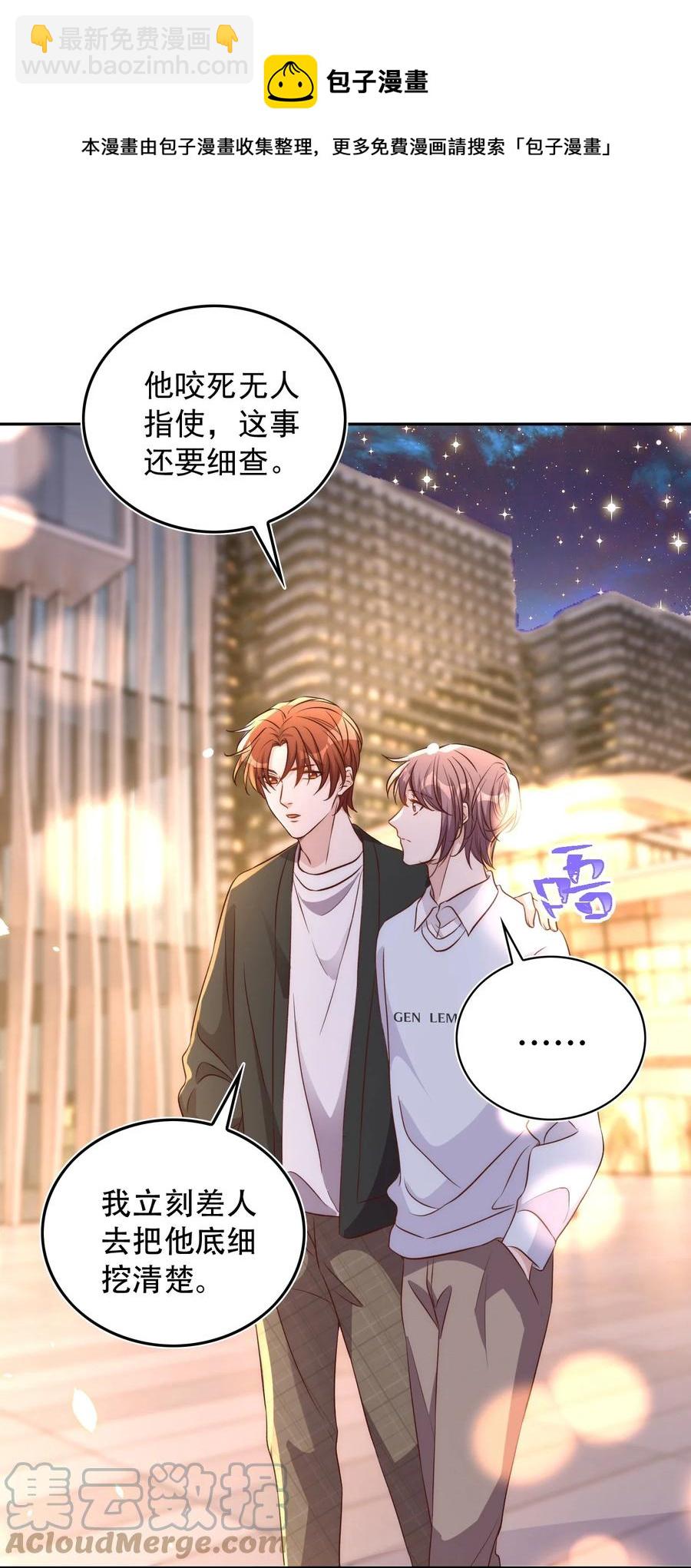 皇上別鬧 - 072 遇險 - 4