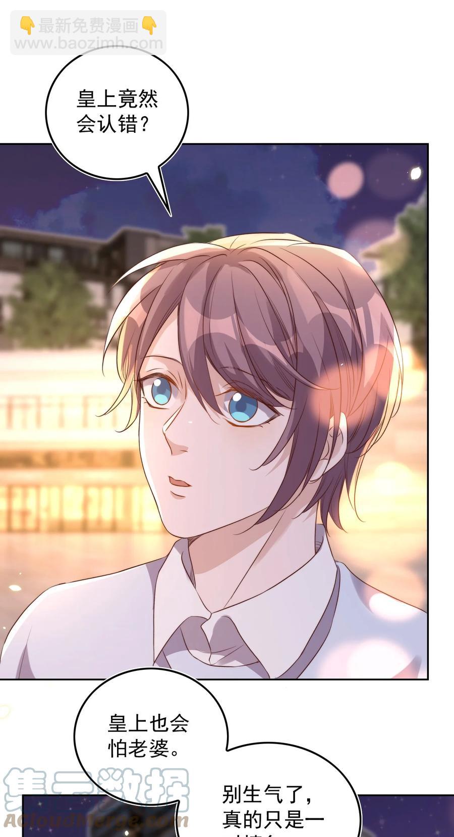 皇上別鬧 - 072 遇險 - 7