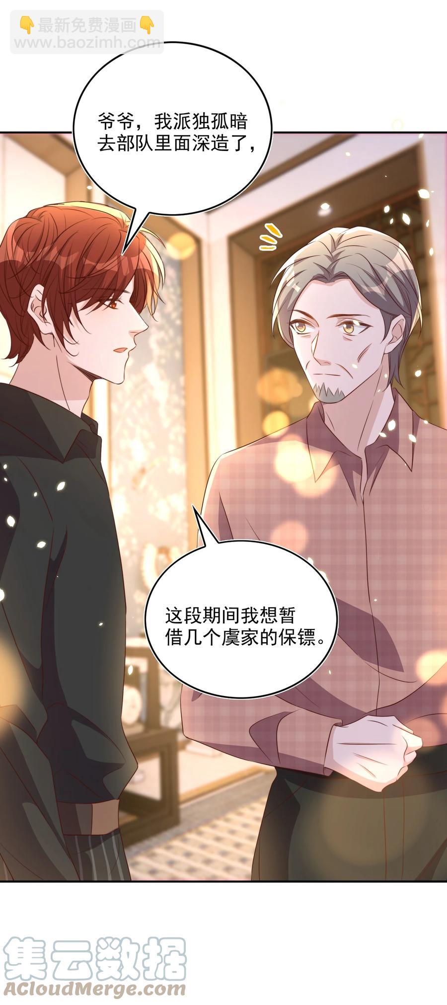 皇上別鬧 - 074 保鏢 - 3