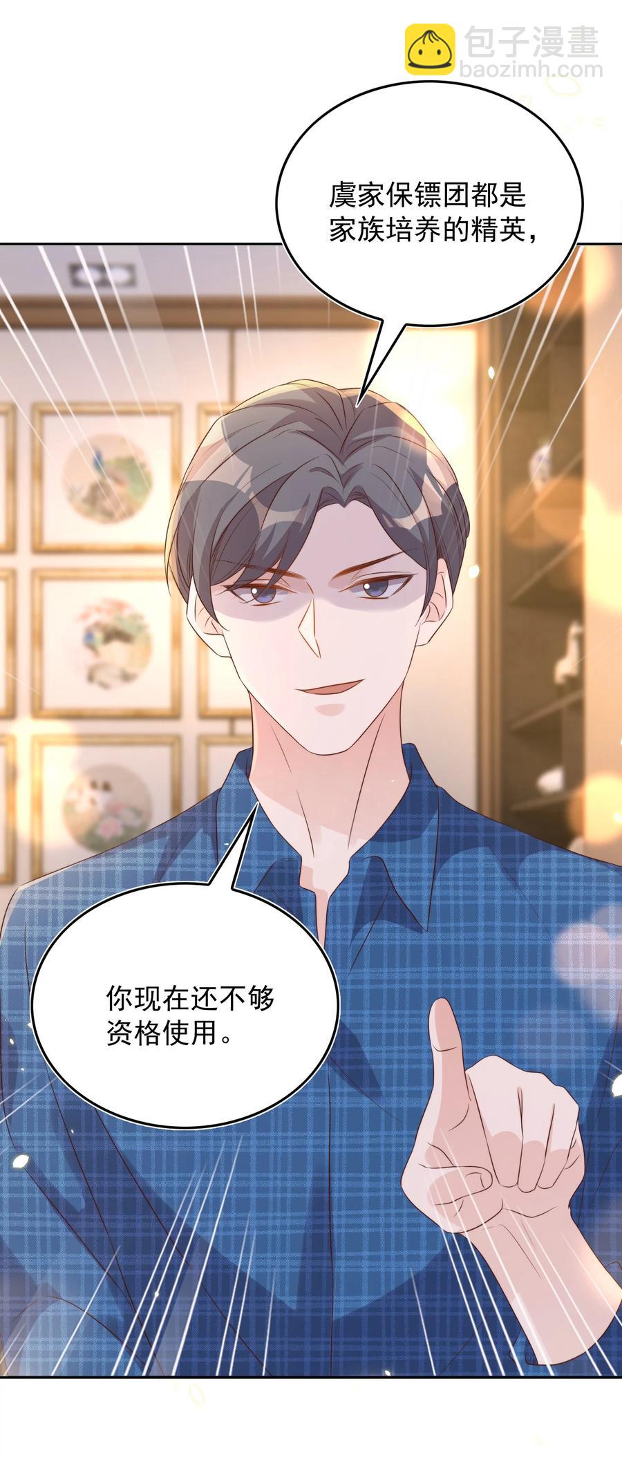 皇上別鬧 - 074 保鏢 - 5