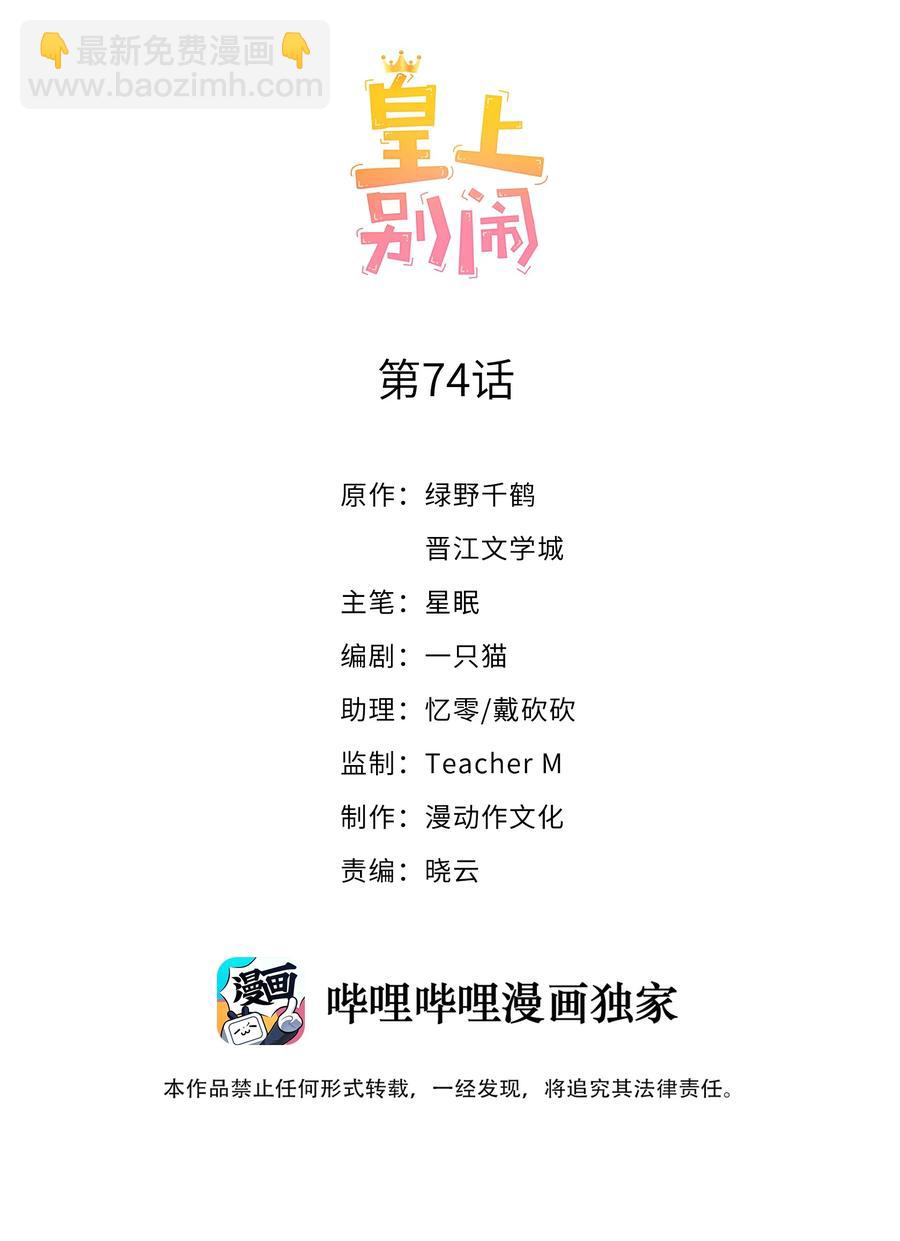 皇上別鬧 - 074 保鏢 - 2