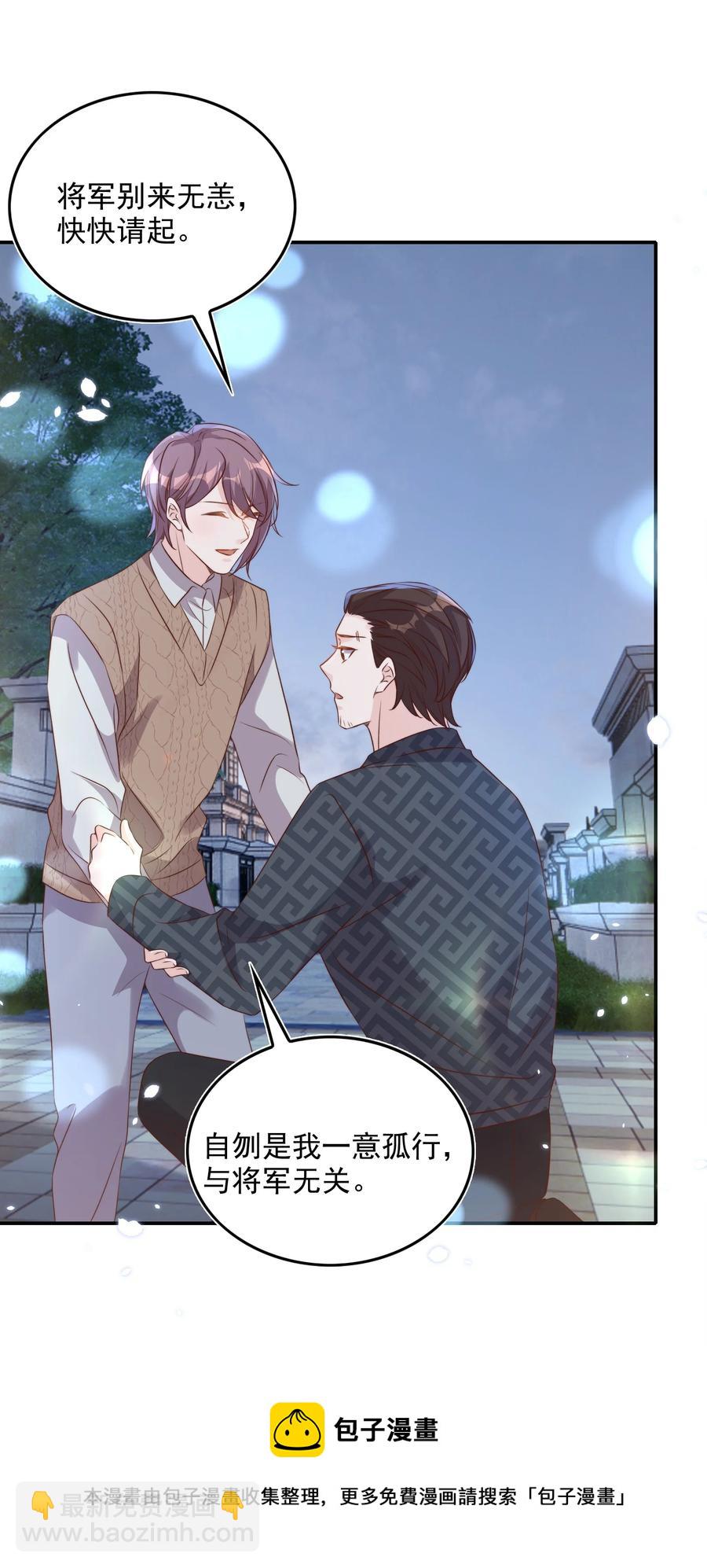 皇上別鬧 - 074 保鏢 - 7