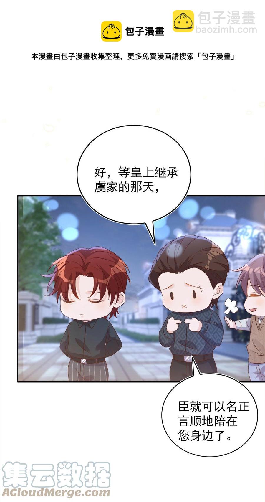 皇上別鬧 - 074 保鏢 - 4