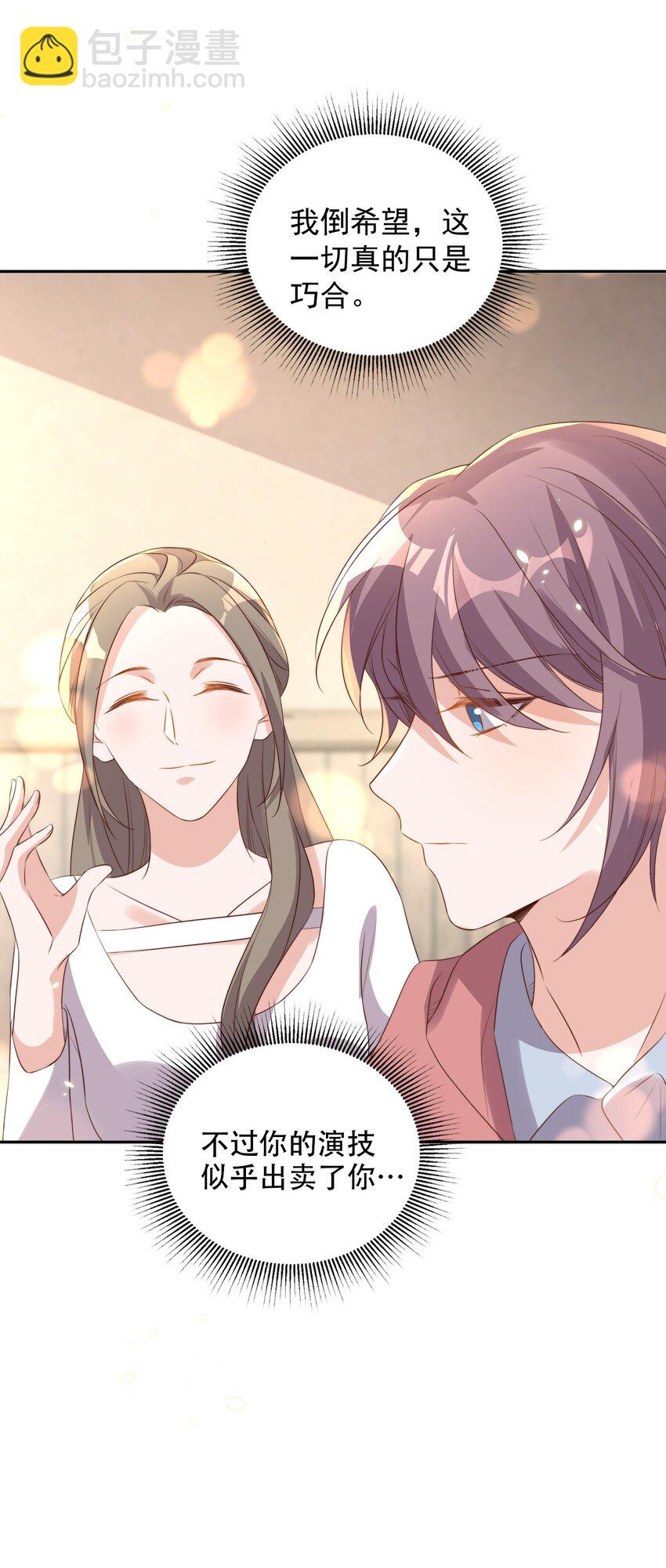 皇上別鬧 - 076 巧合 - 3