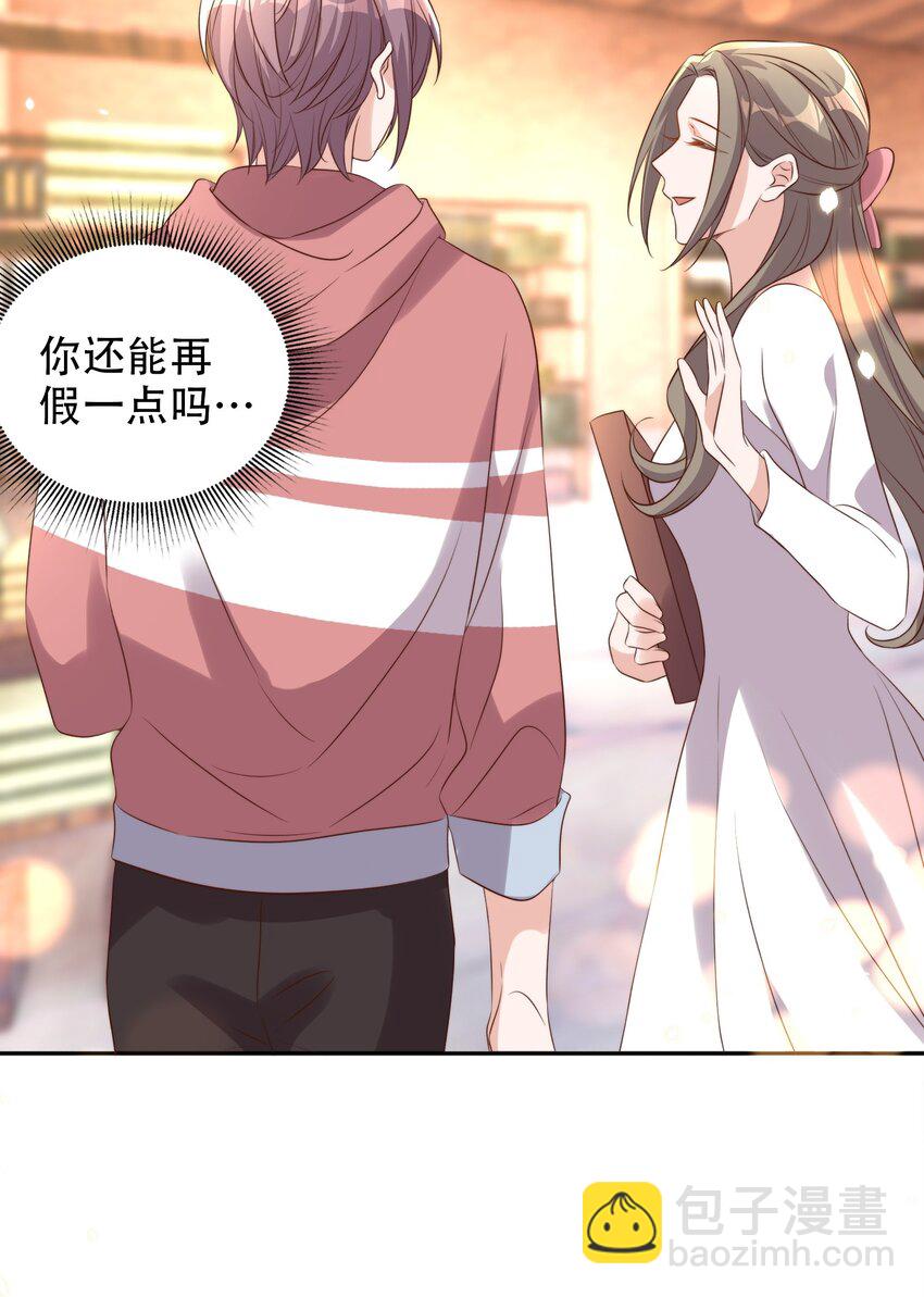 皇上別鬧 - 076 巧合 - 4