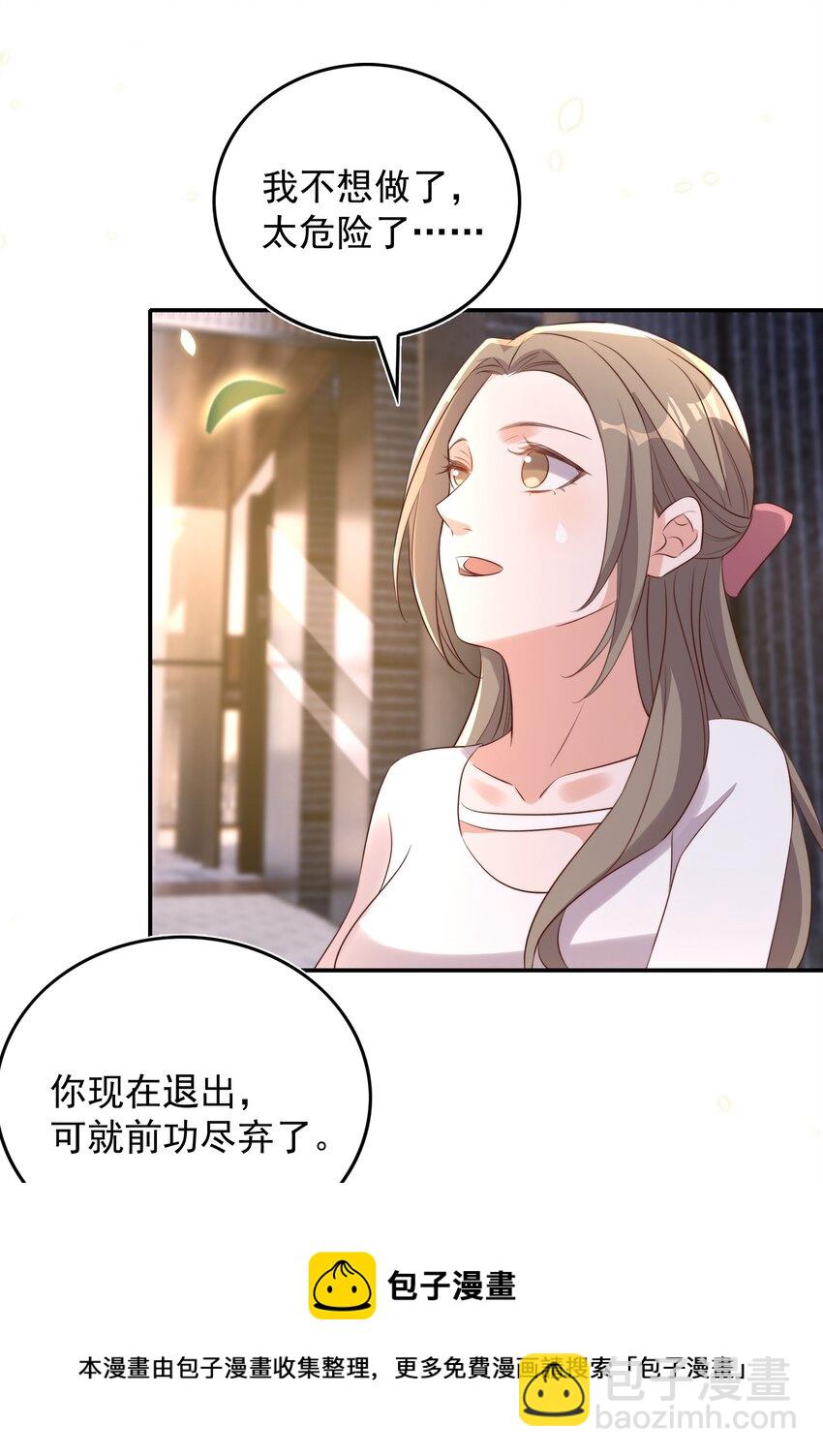 皇上別鬧 - 078 找死 - 6