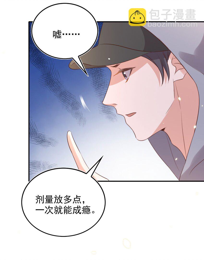 皇上別鬧 - 078 找死 - 4