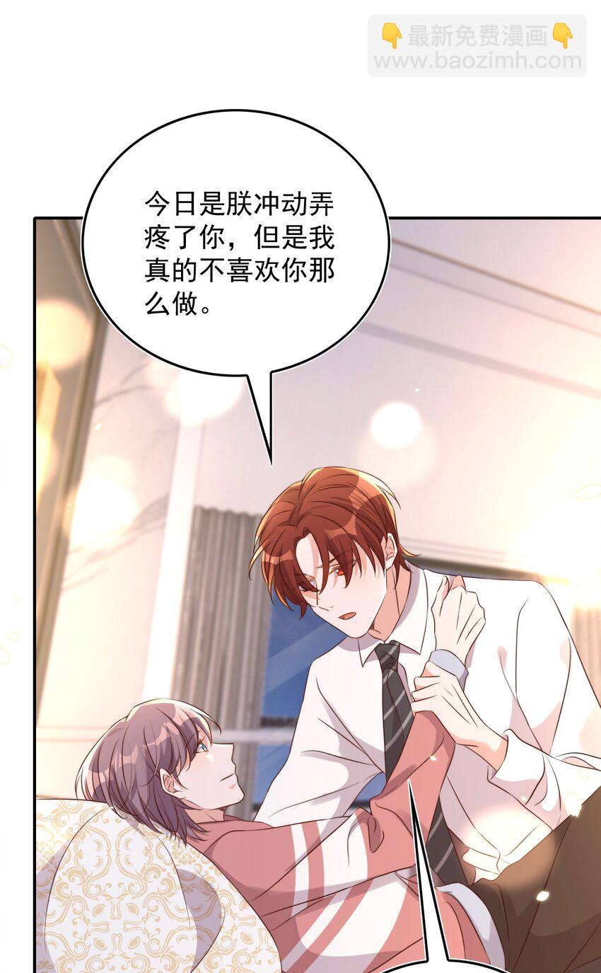 皇上別鬧 - 078 找死 - 5