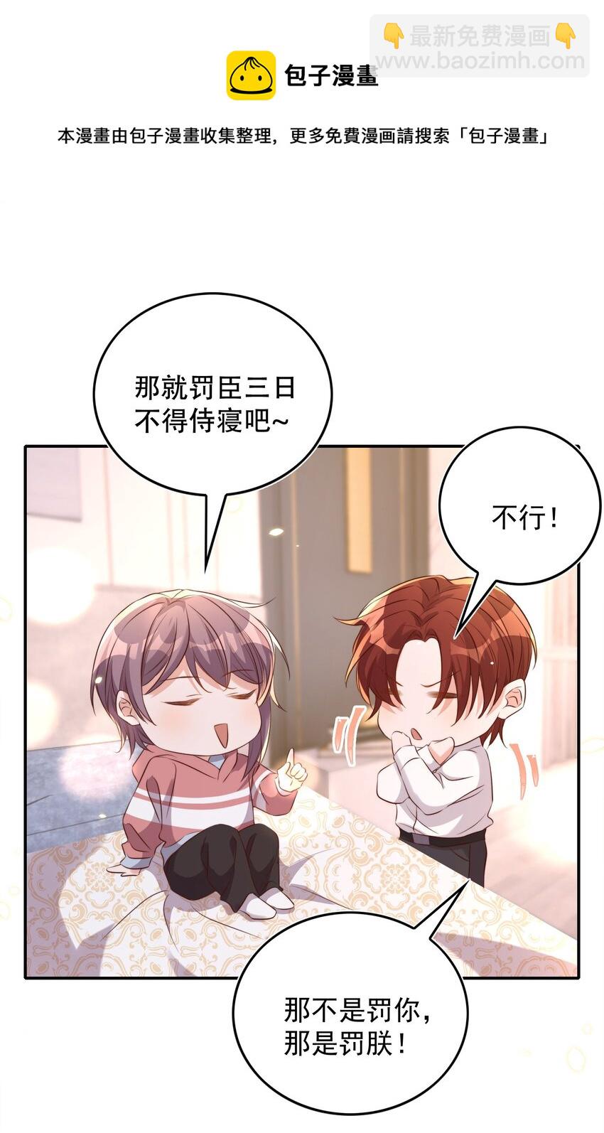 皇上別鬧 - 078 找死 - 1