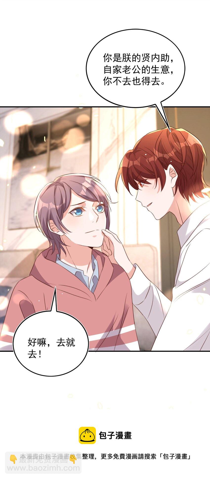 皇上別鬧 - 078 找死 - 6