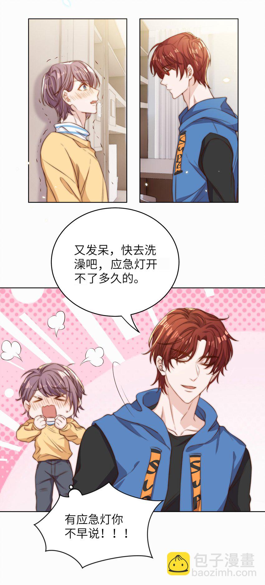 皇上別鬧 - 009 熄燈 - 3