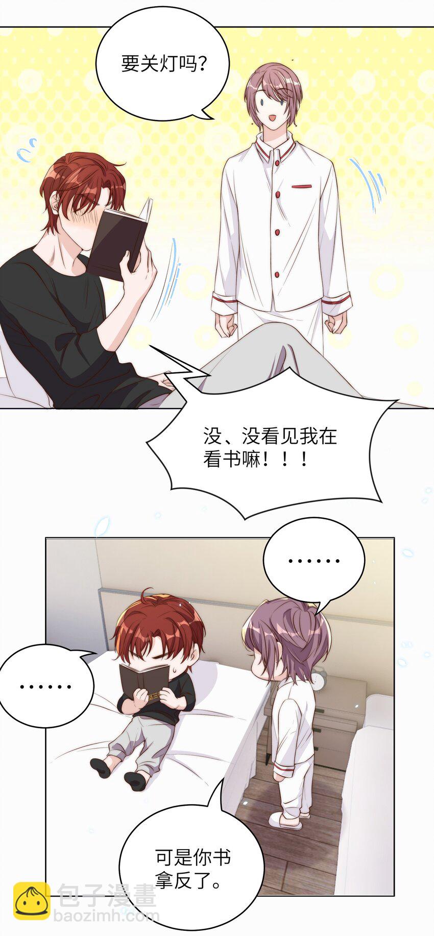 皇上別鬧 - 009 熄燈 - 3