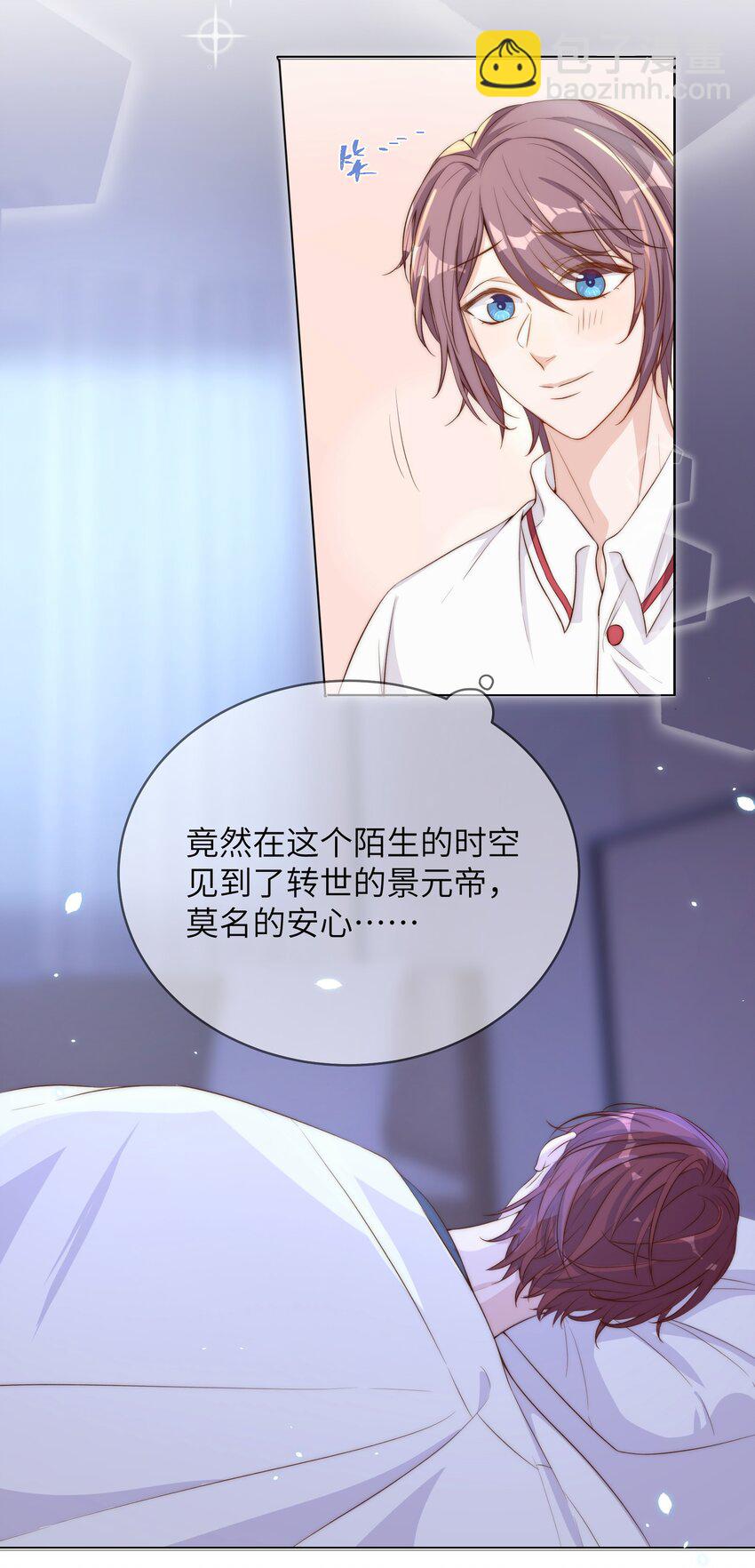 皇上別鬧 - 009 熄燈 - 5