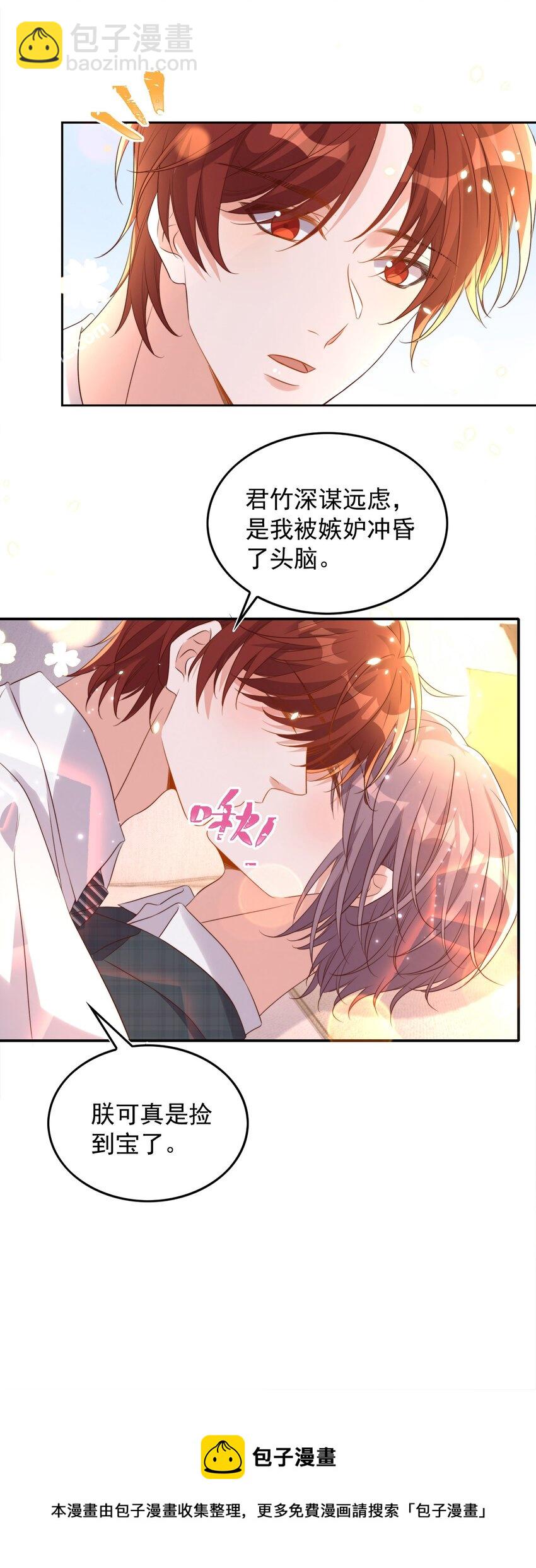 皇上別鬧 - 080 保釋(1/2) - 5