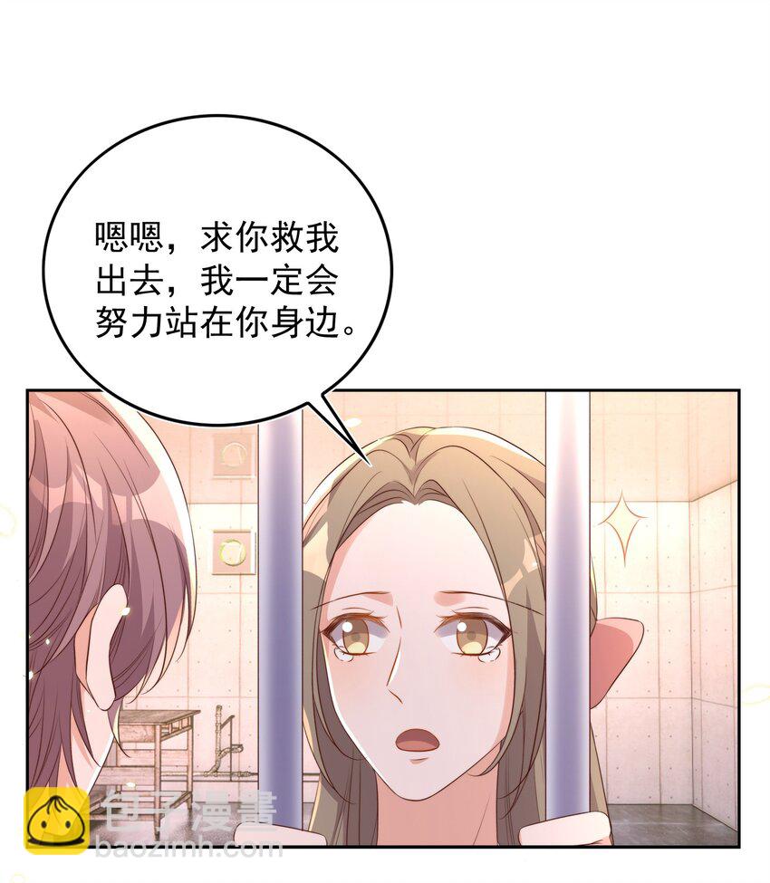 皇上別鬧 - 080 保釋(1/2) - 4