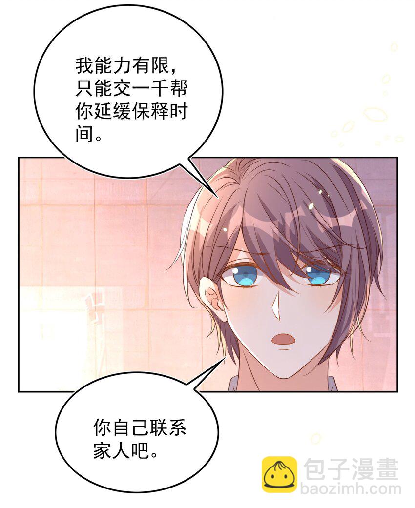 皇上別鬧 - 080 保釋(1/2) - 6