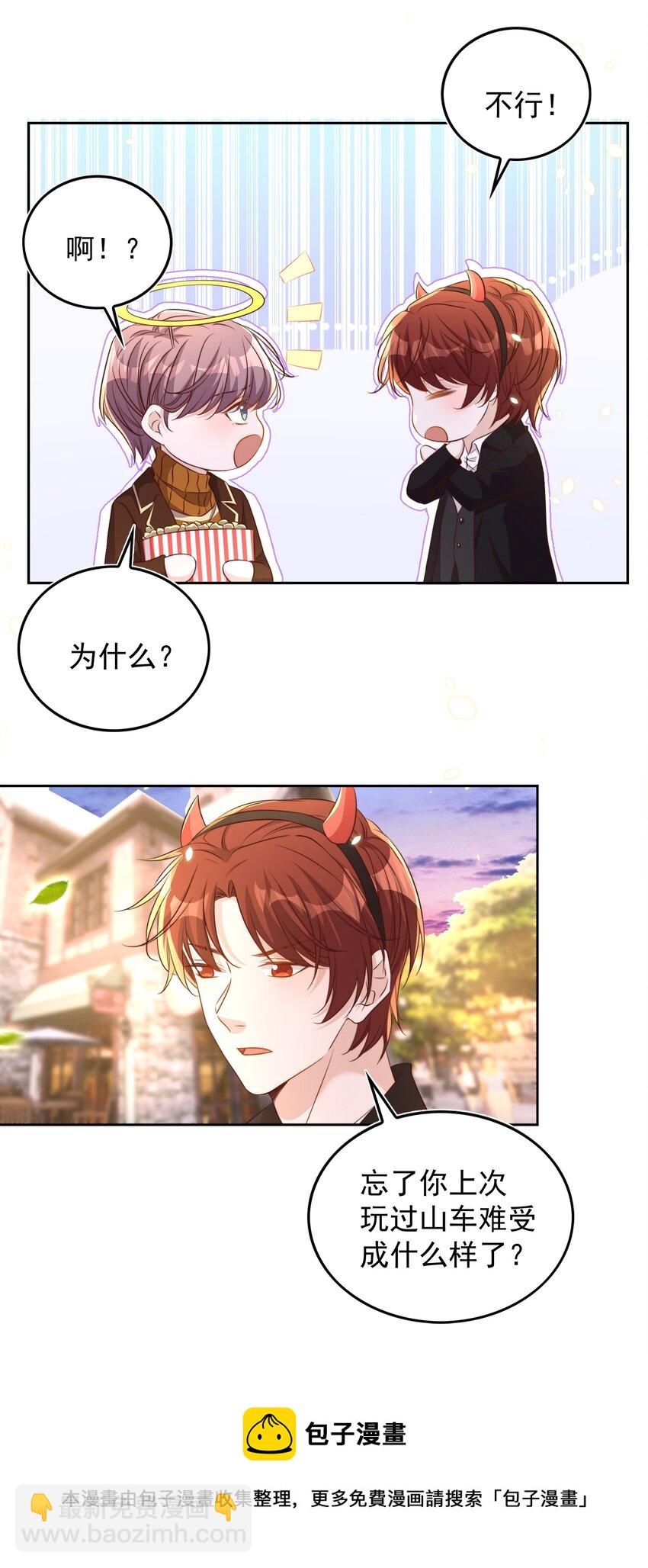 皇上別鬧 - 082 二哥 - 6