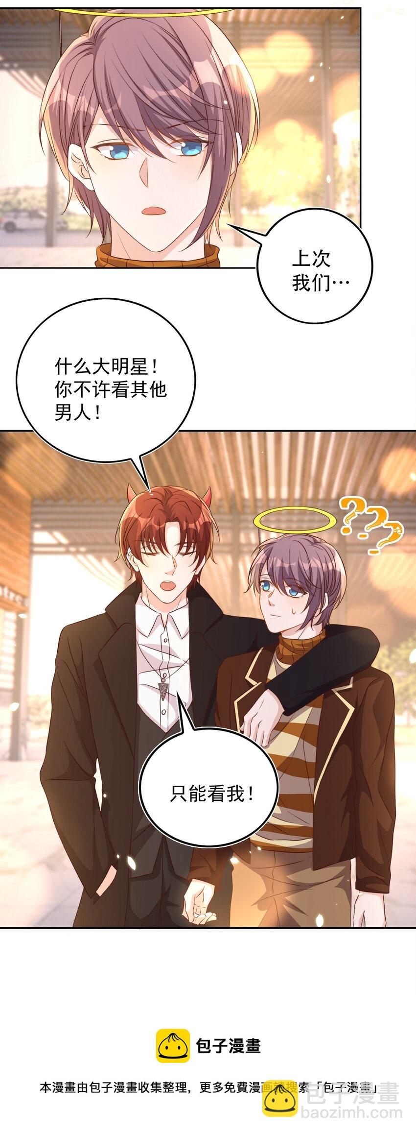 皇上別鬧 - 082 二哥 - 7