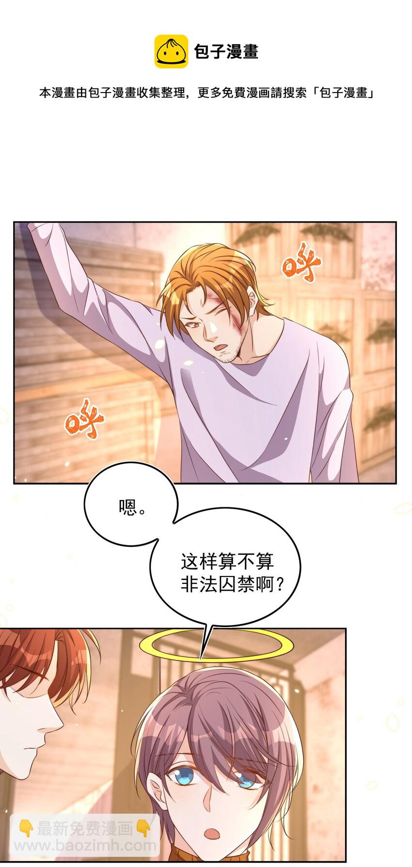 皇上別鬧 - 082 二哥 - 2