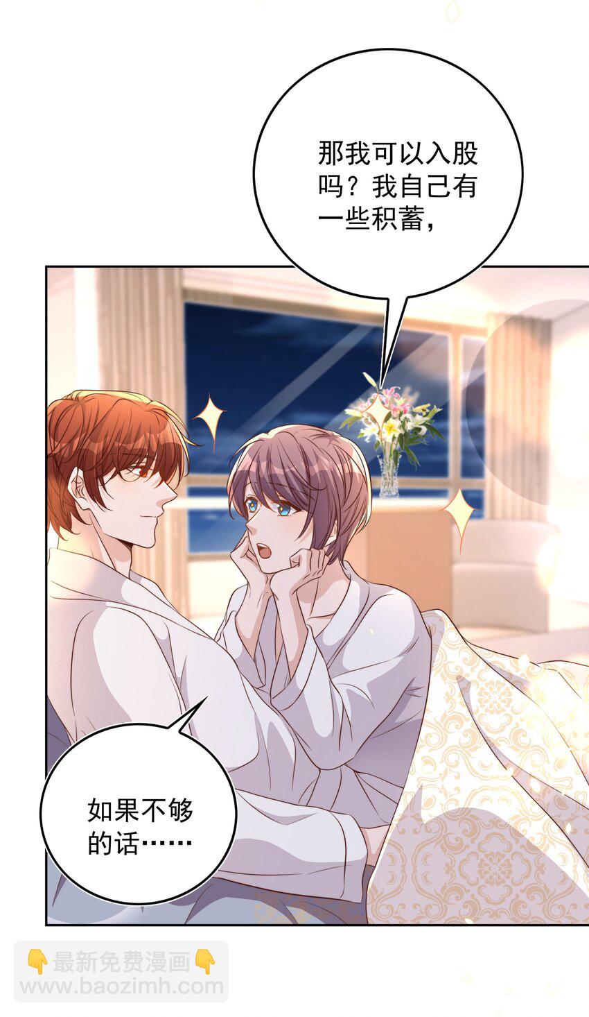 皇上別鬧 - 082 二哥 - 6