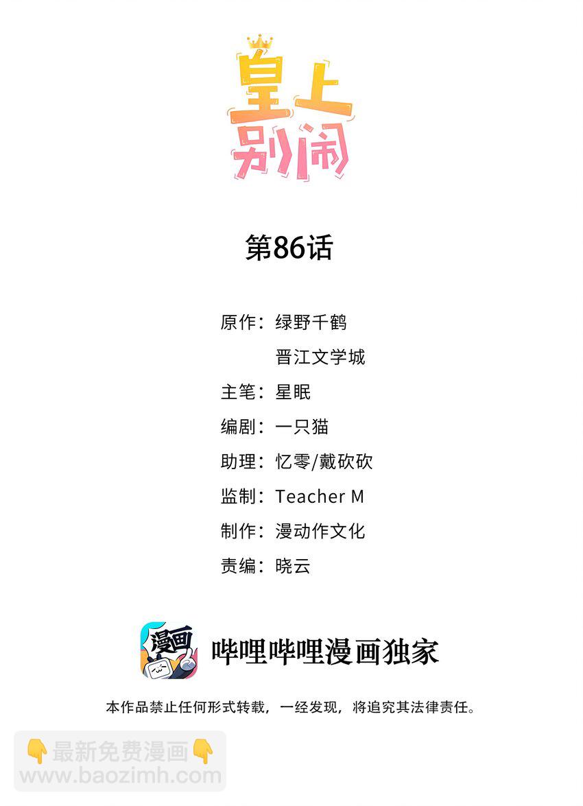 皇上別鬧 - 086 歧視 - 2