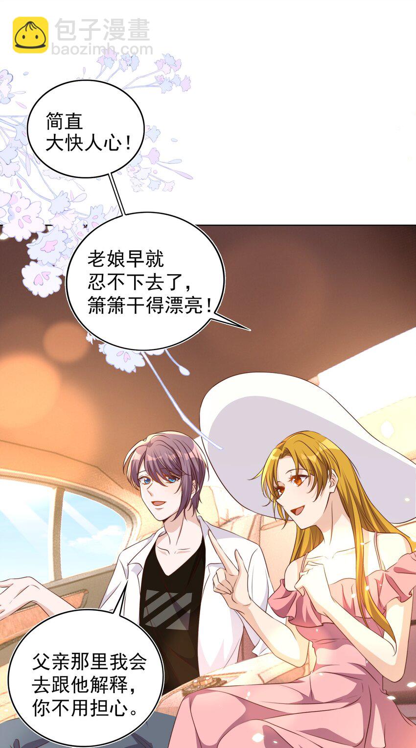 皇上別鬧 - 086 歧視 - 7