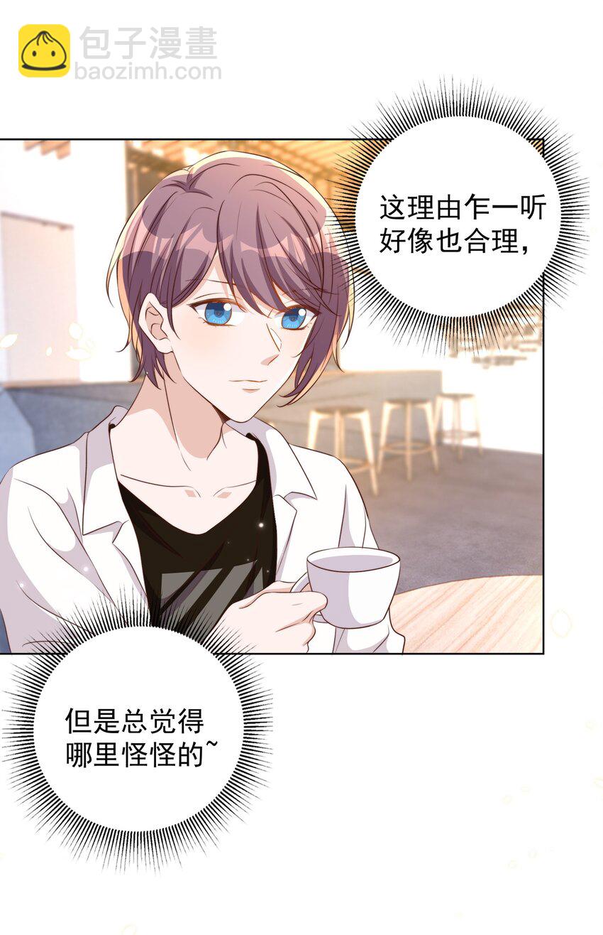 皇上別鬧 - 086 歧視 - 3