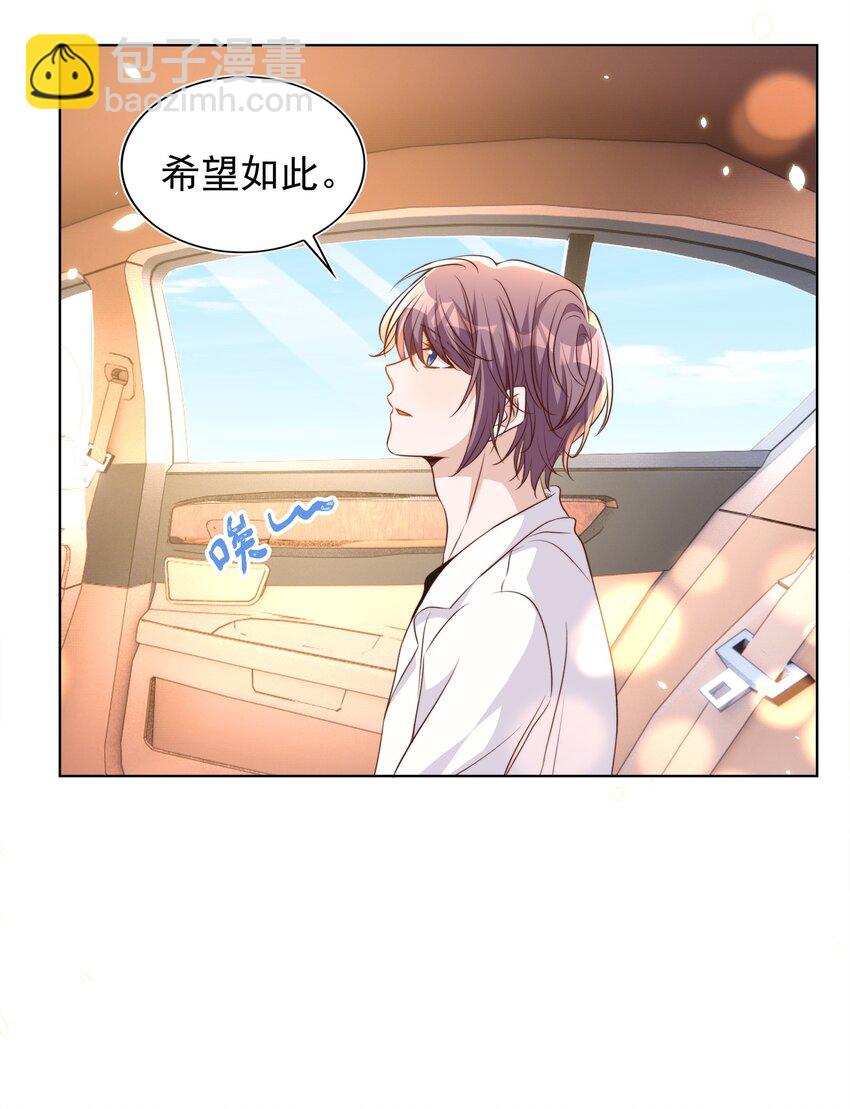 皇上別鬧 - 086 歧視 - 2