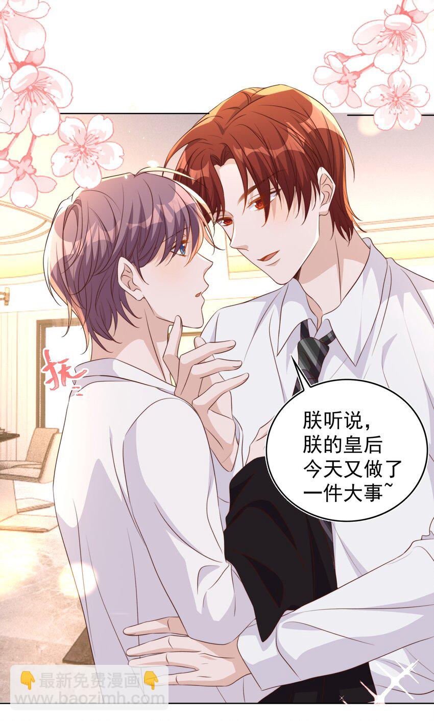 皇上別鬧 - 086 歧視 - 4