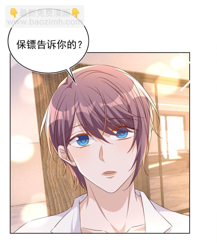 皇上別鬧 - 086 歧視 - 5