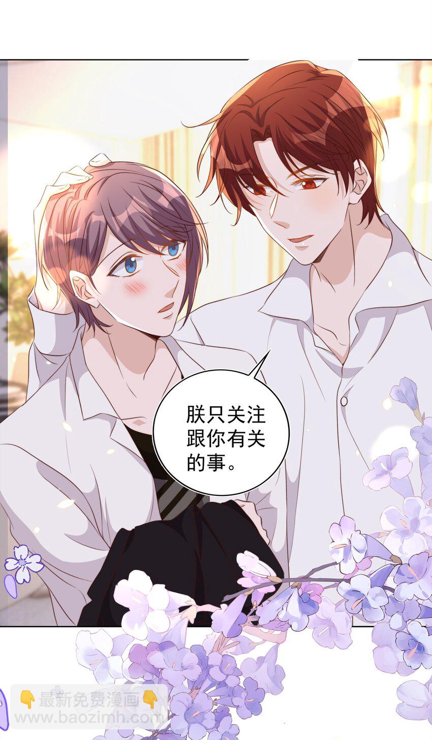 皇上別鬧 - 086 歧視 - 3