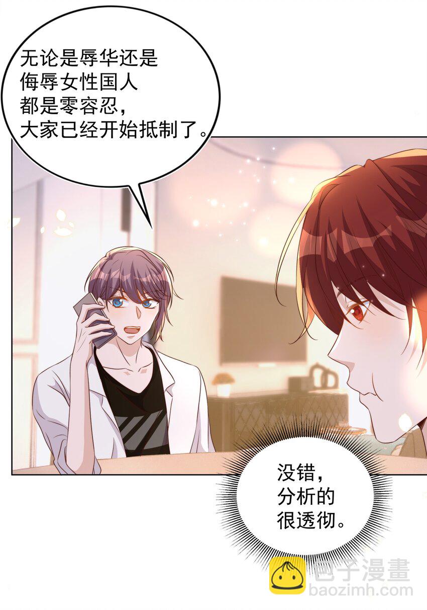 皇上別鬧 - 086 歧視 - 6