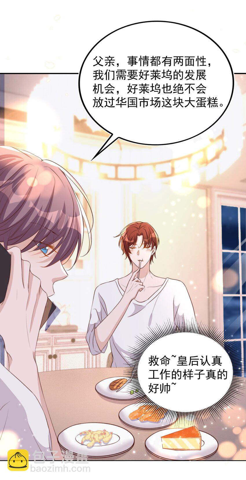 皇上別鬧 - 086 歧視 - 7