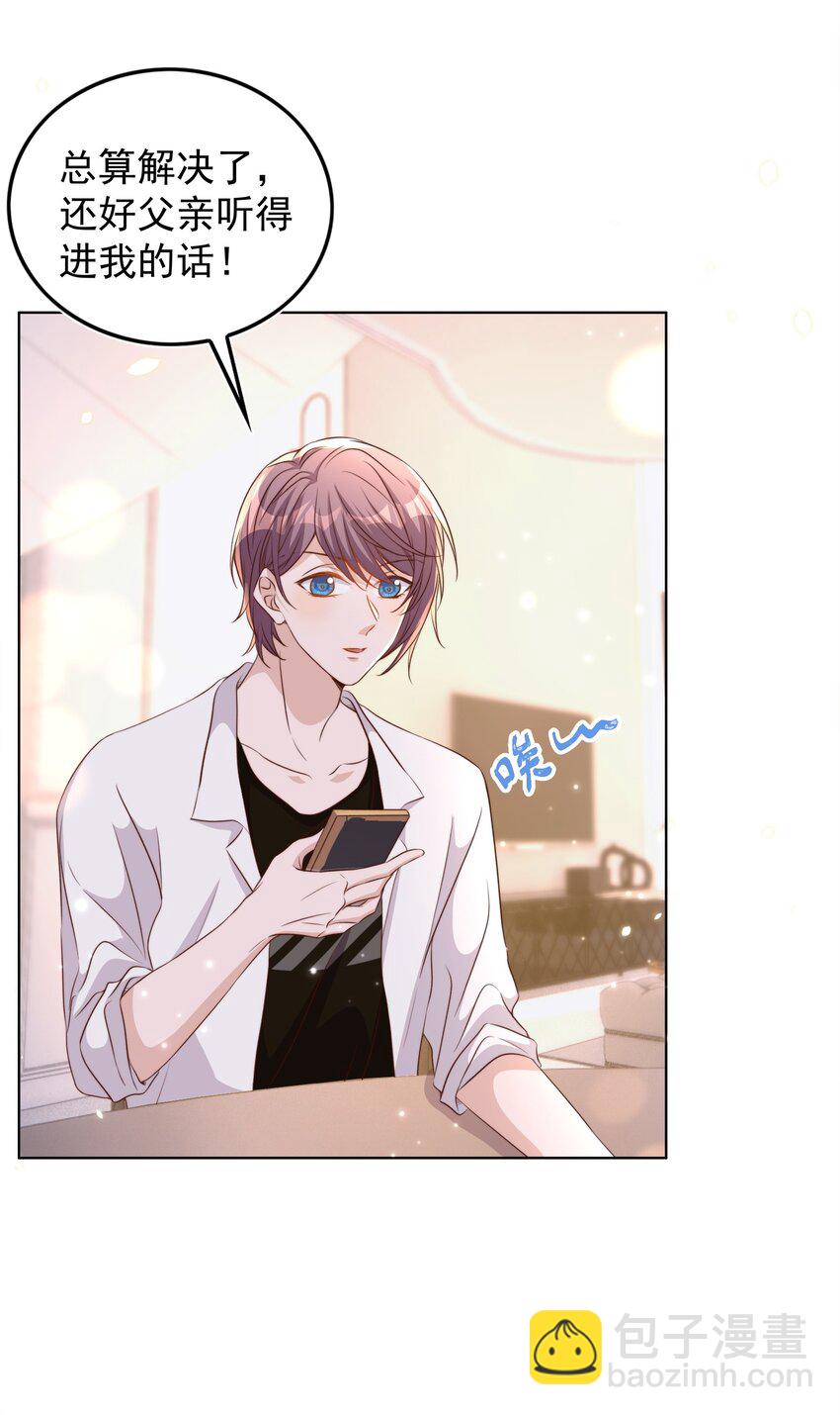 皇上別鬧 - 086 歧視 - 1