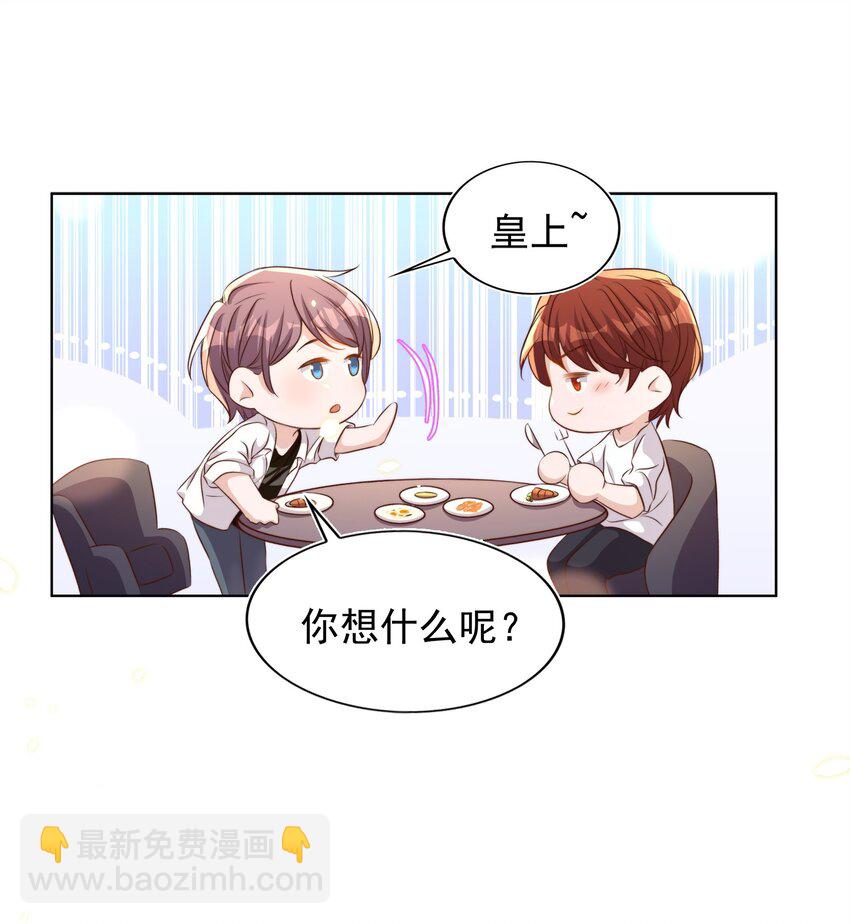 皇上別鬧 - 086 歧視 - 2