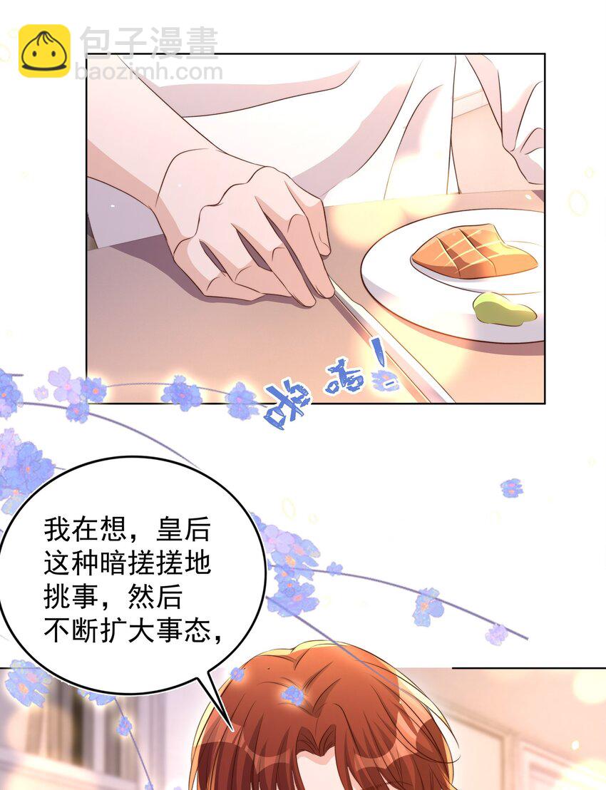 皇上別鬧 - 086 歧視 - 3